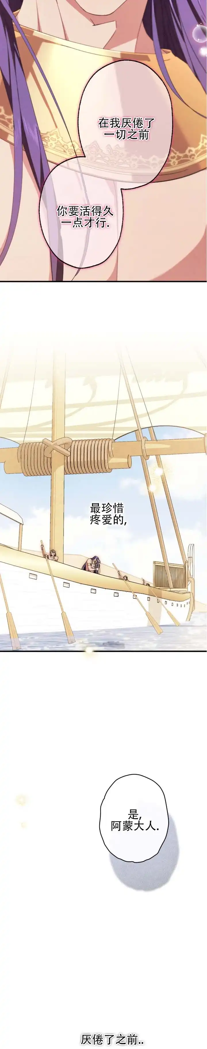 《蛇吻榴香》第37话 第9页