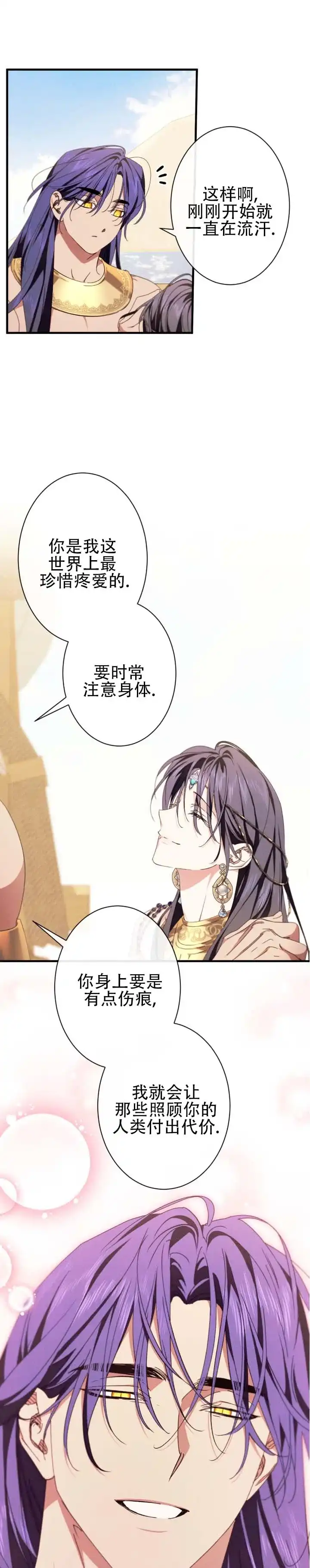 《蛇吻榴香》第37话 第8页
