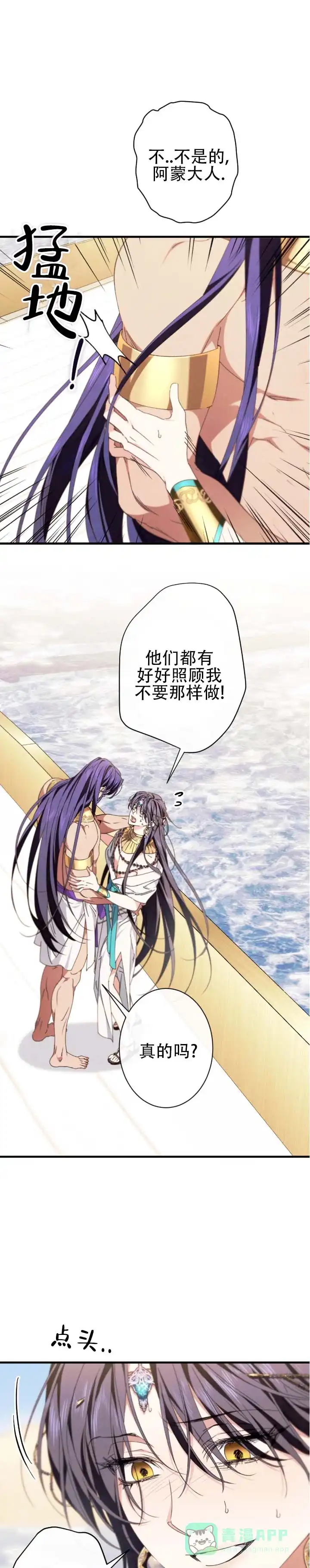 《蛇吻榴香》第37话 第1页