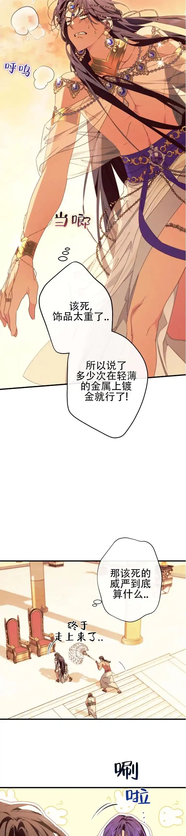 《蛇吻榴香》第38话 第8页