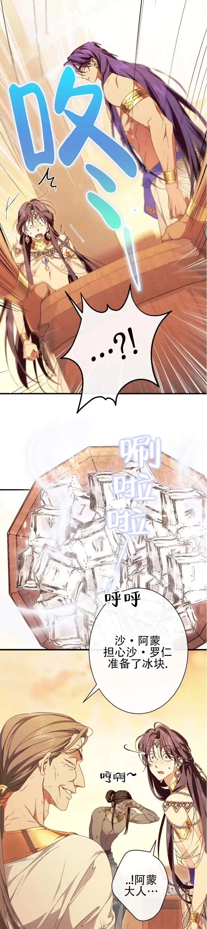 《蛇吻榴香》第38话 第10页