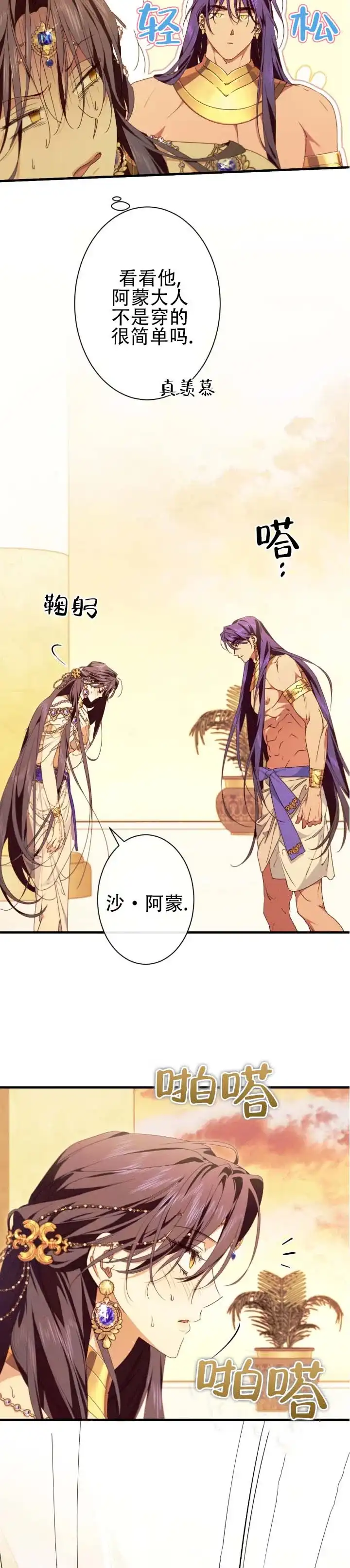《蛇吻榴香》第38话 第9页