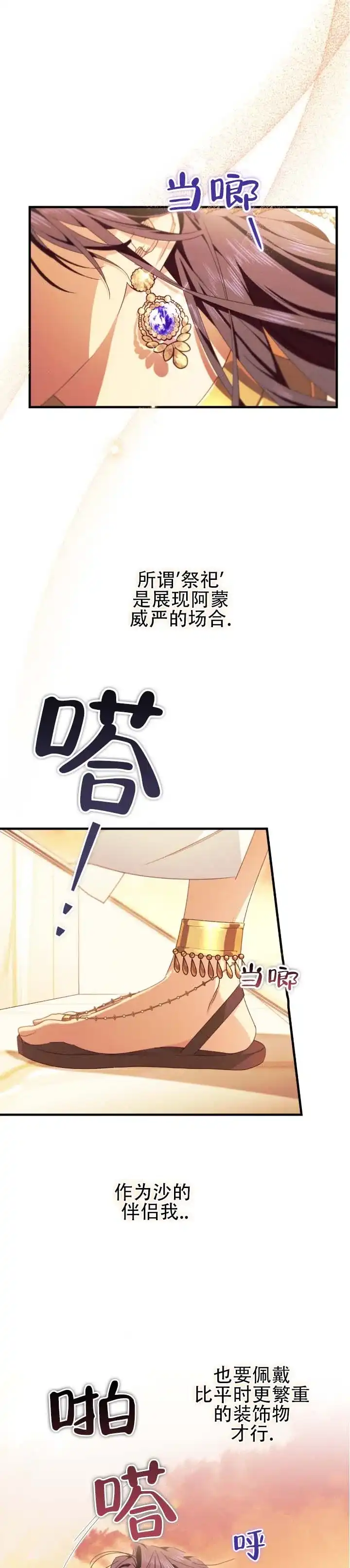 《蛇吻榴香》第38话 第7页