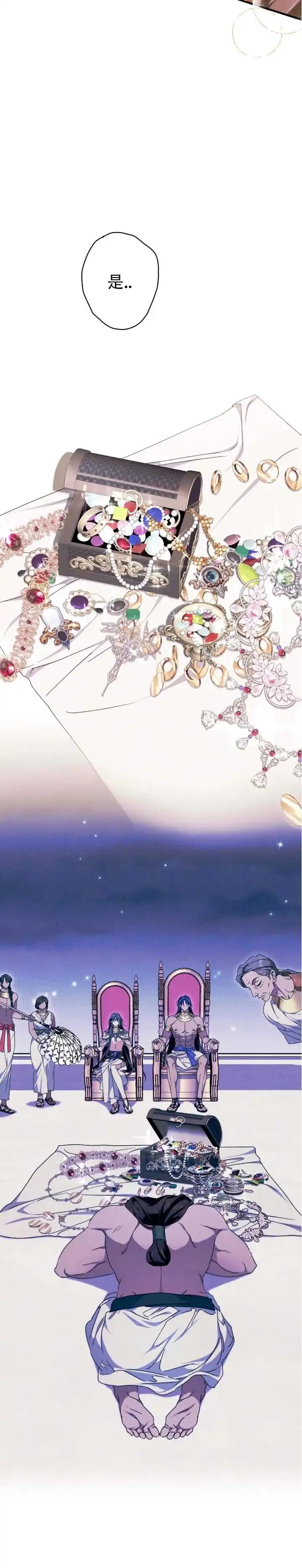 《蛇吻榴香》第38话 第12页