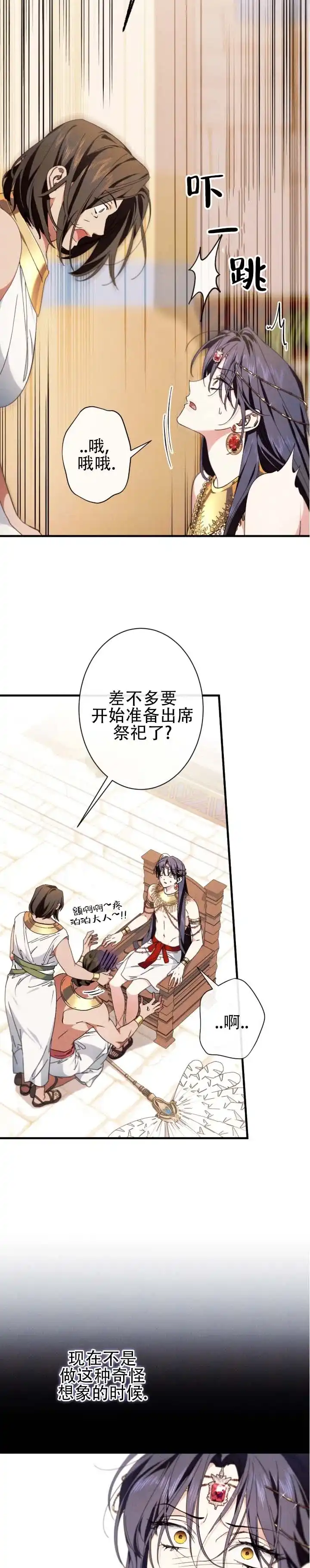 《蛇吻榴香》第38话 第4页