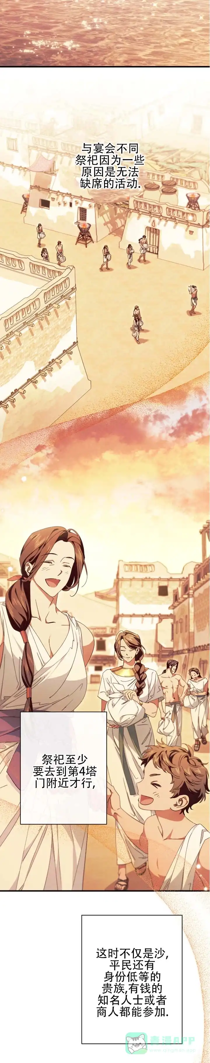 《蛇吻榴香》第38话 第6页
