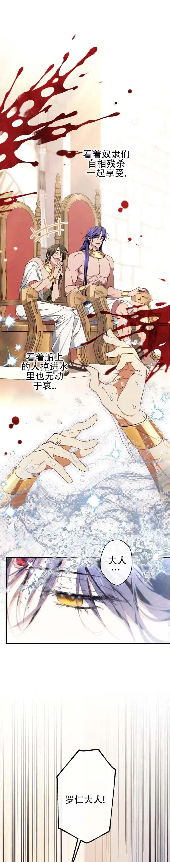 《蛇吻榴香》第38话 第3页
