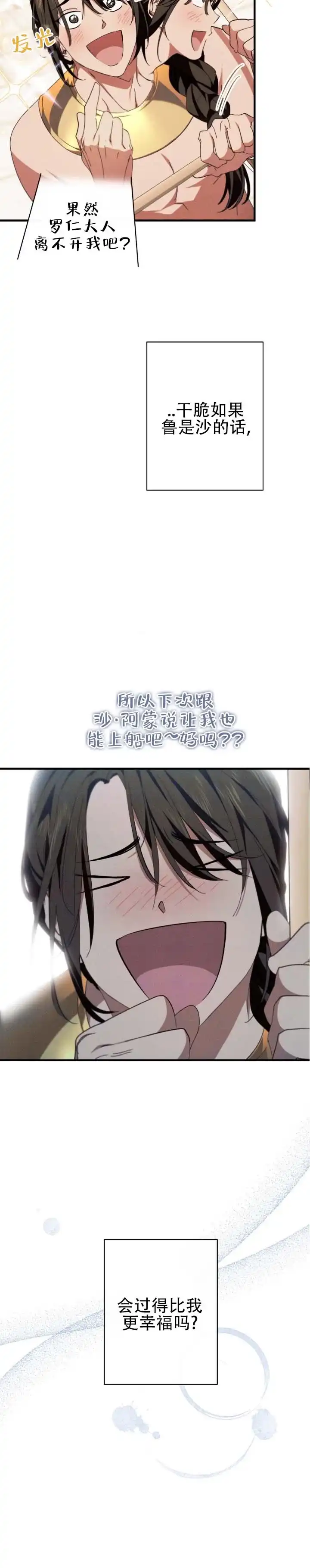 《蛇吻榴香》第38话 第2页