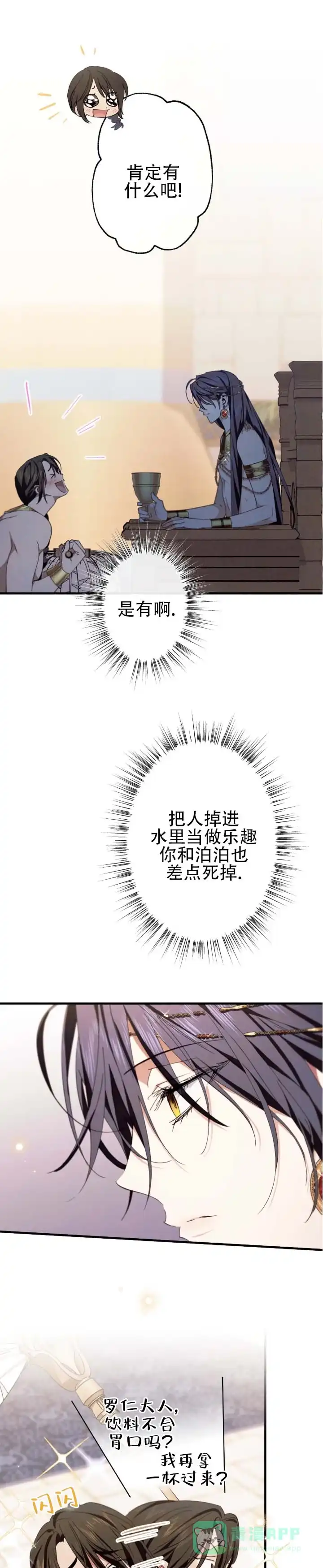 《蛇吻榴香》第38话 第1页