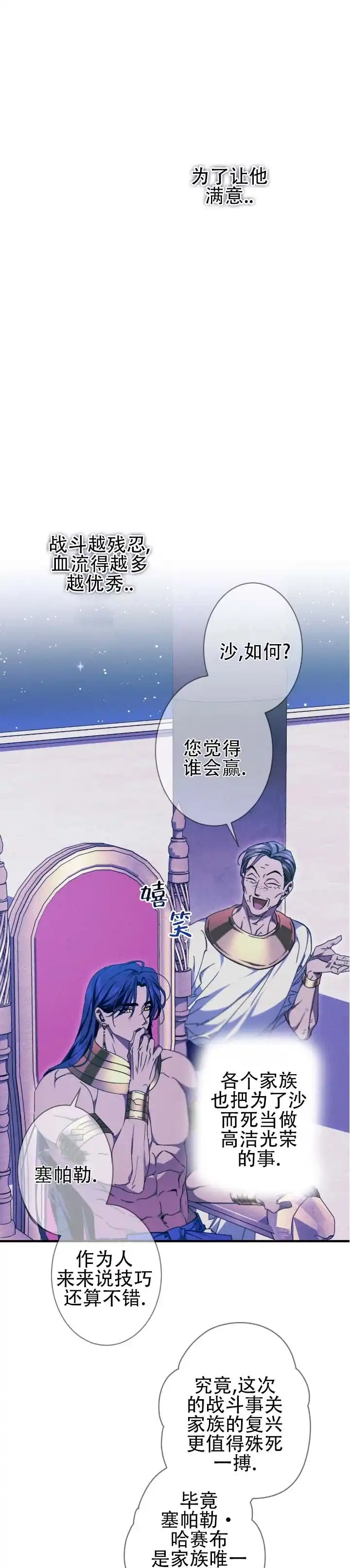 《蛇吻榴香》第39话 第9页