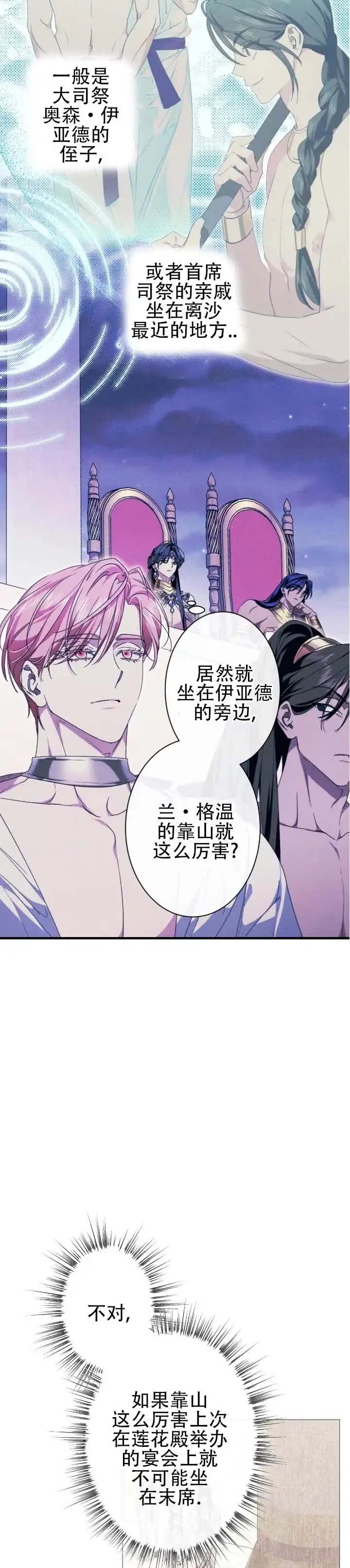 《蛇吻榴香》第39话 第3页