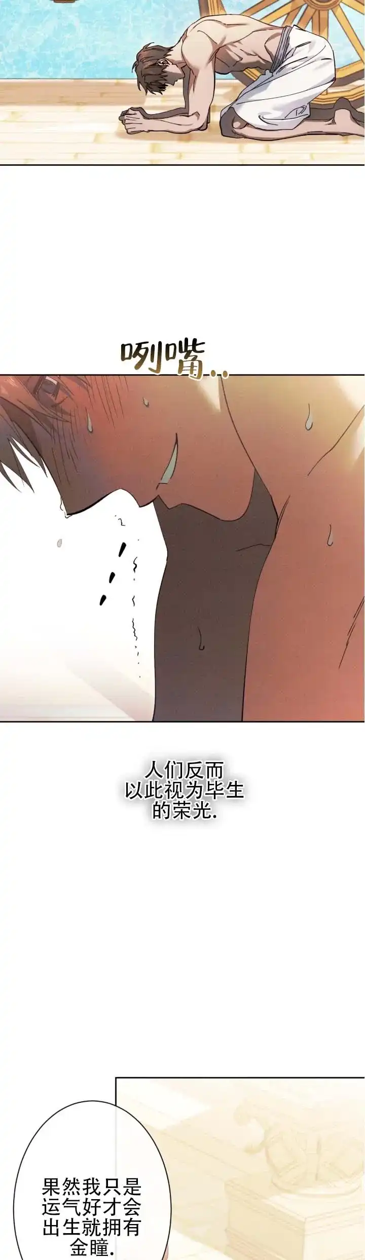 《蛇吻榴香》第4话 第4页