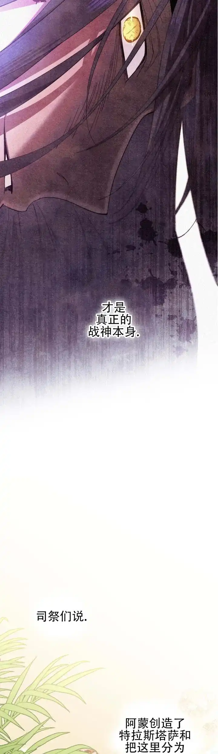《蛇吻榴香》第4话 第2页