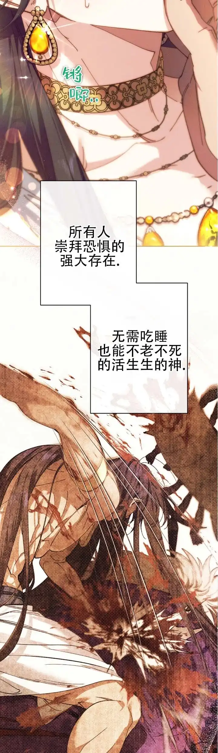 《蛇吻榴香》第4话 第8页
