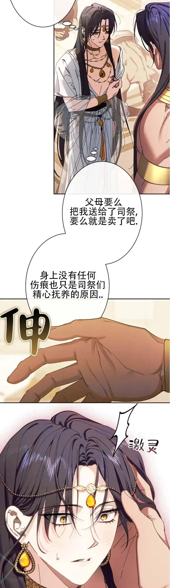 《蛇吻榴香》第4话 第5页