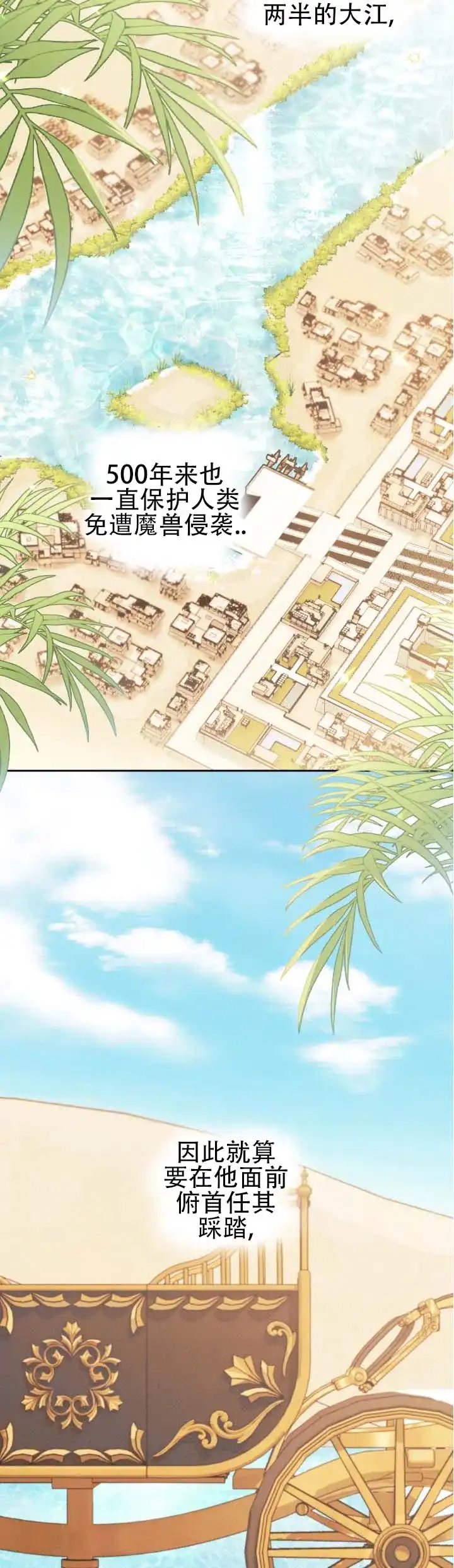 《蛇吻榴香》第4话 第3页