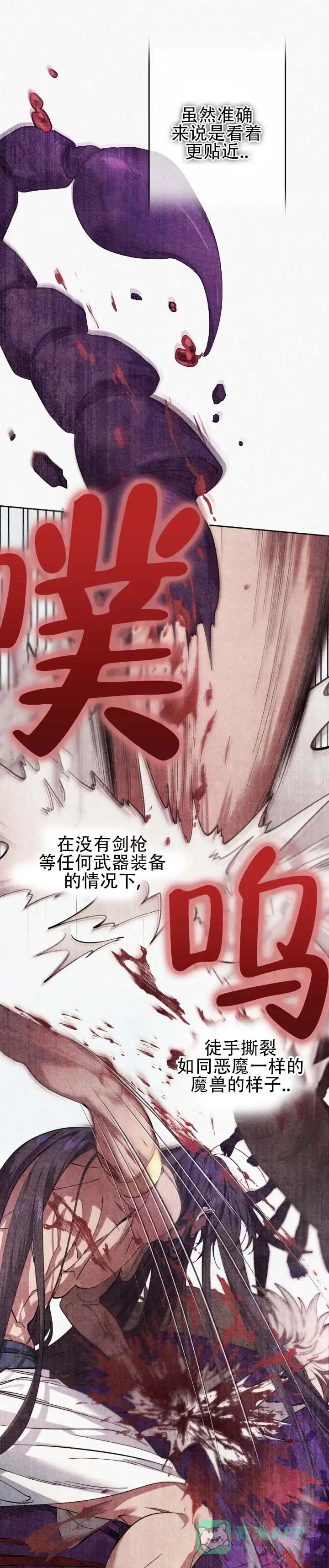 《蛇吻榴香》第4话 第1页