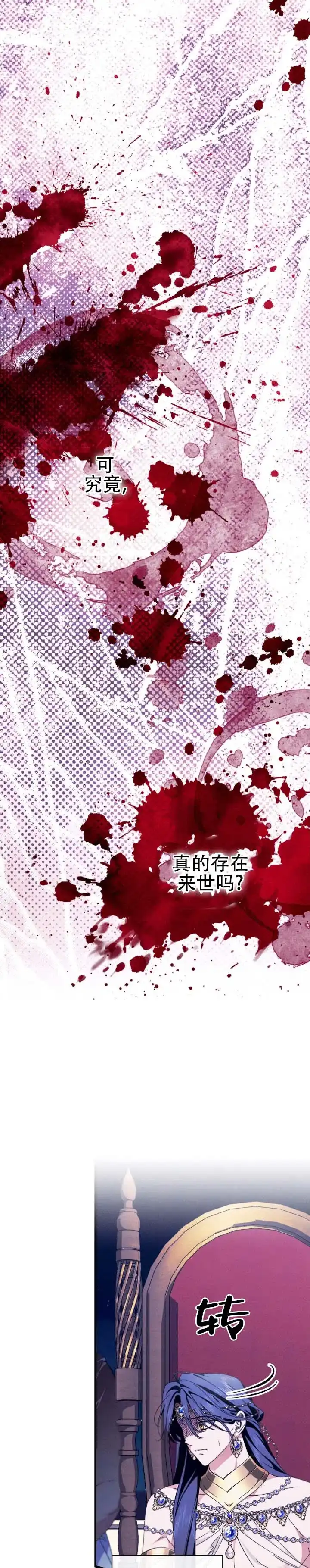 《蛇吻榴香》第40话 第5页