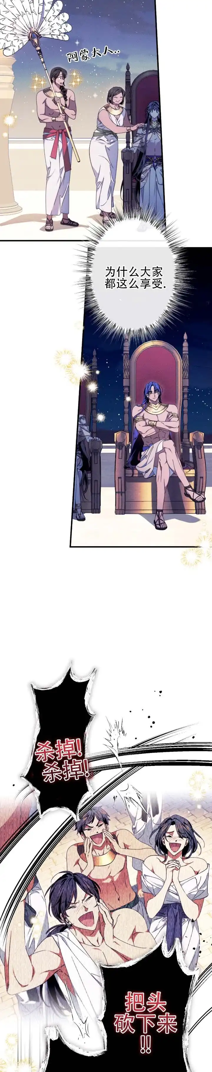 《蛇吻榴香》第40话 第9页