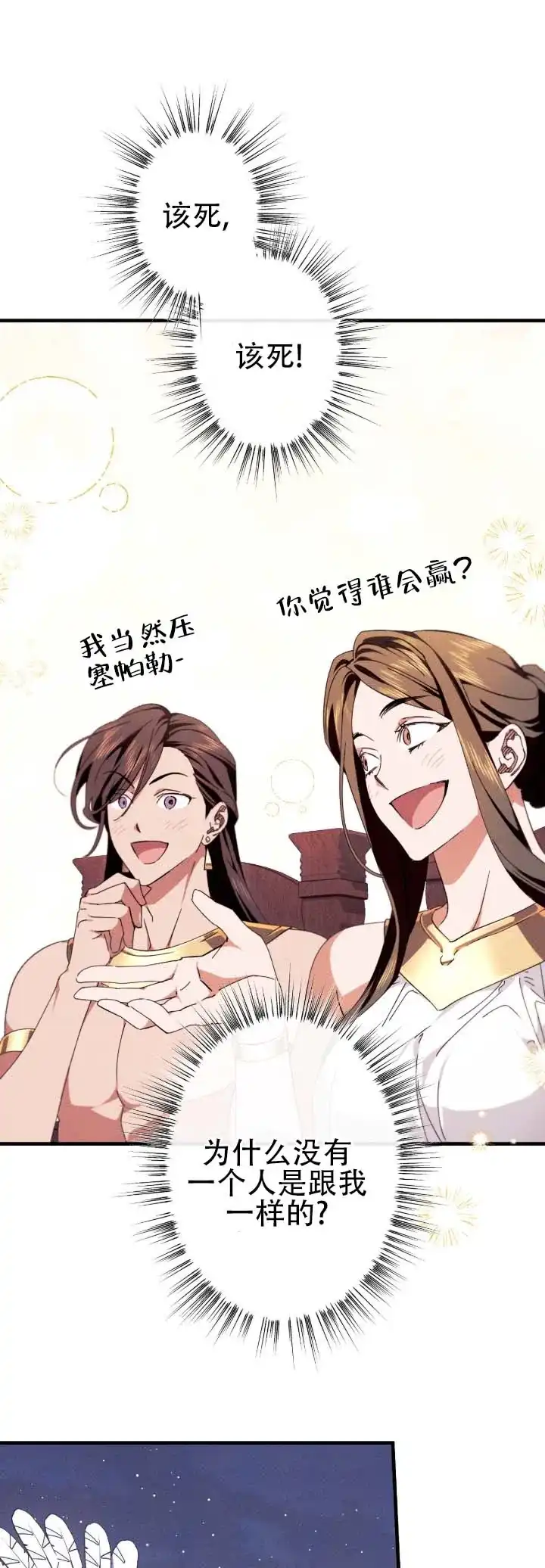 《蛇吻榴香》第40话 第8页