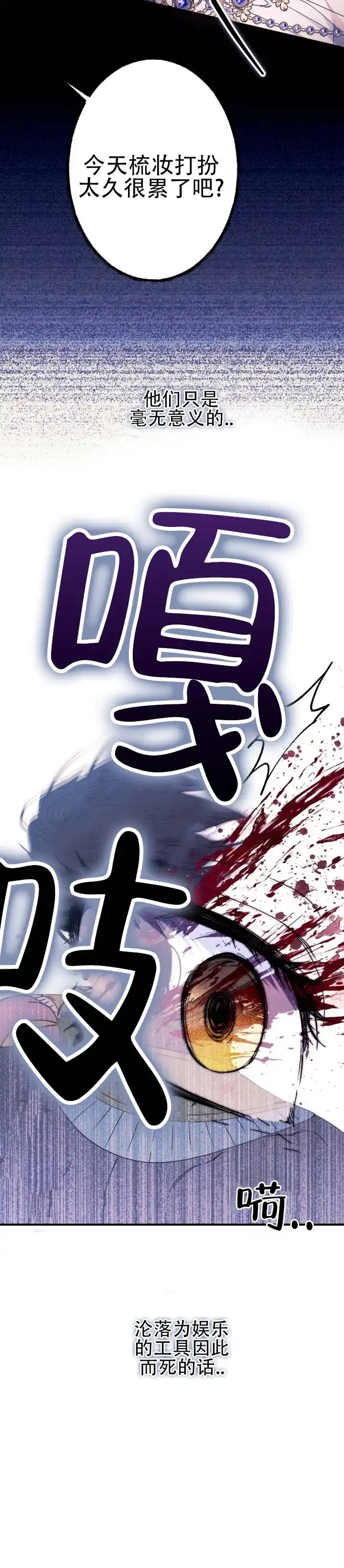 《蛇吻榴香》第40话 第7页