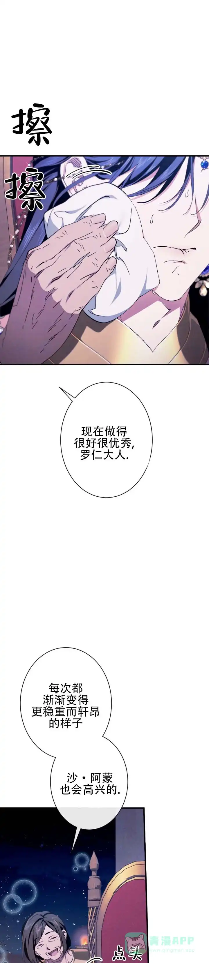 《蛇吻榴香》第41话 第1页
