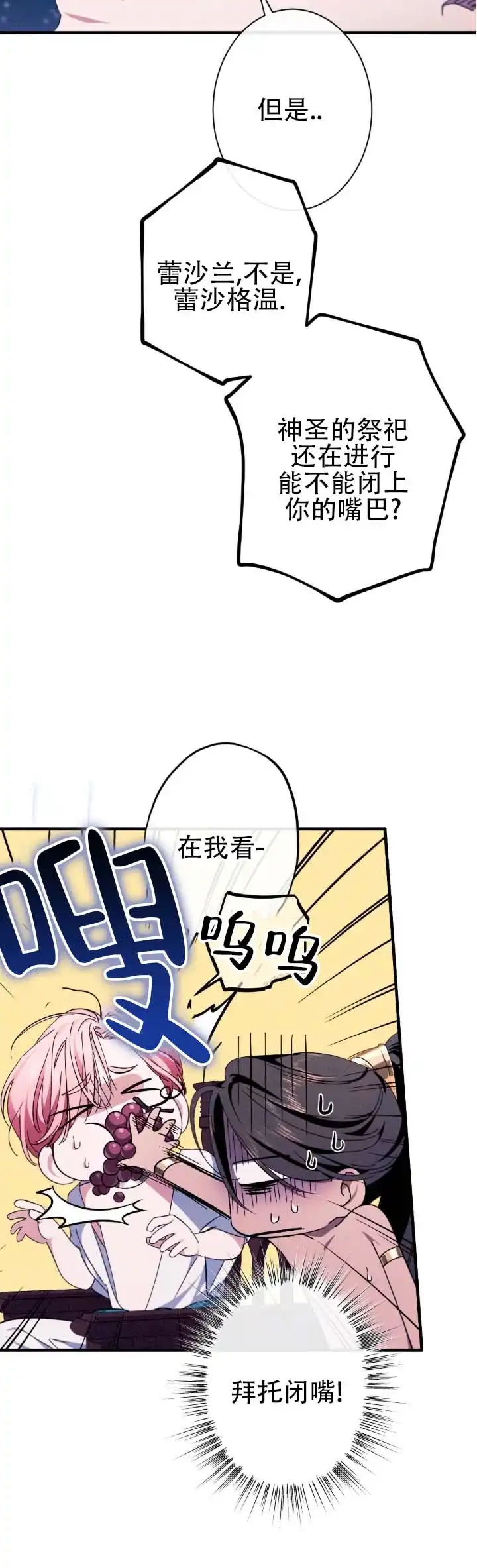 《蛇吻榴香》第41话 第10页