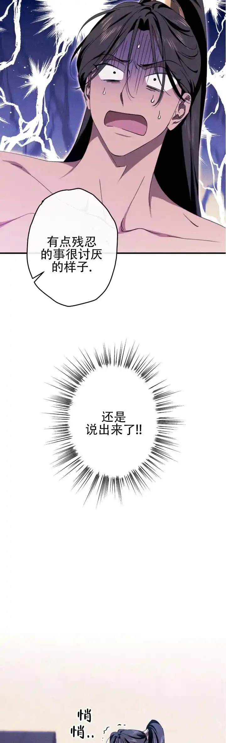 《蛇吻榴香》第41话 第12页