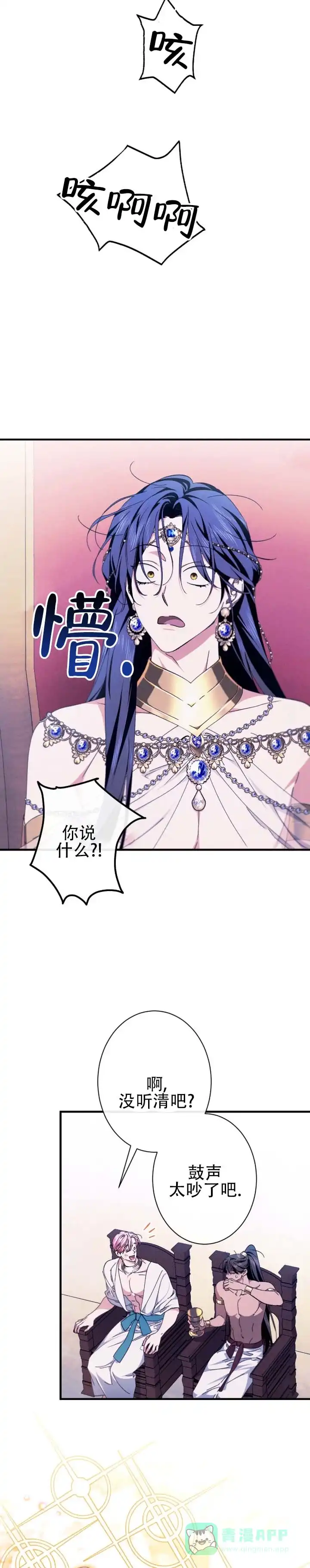 《蛇吻榴香》第41话 第6页