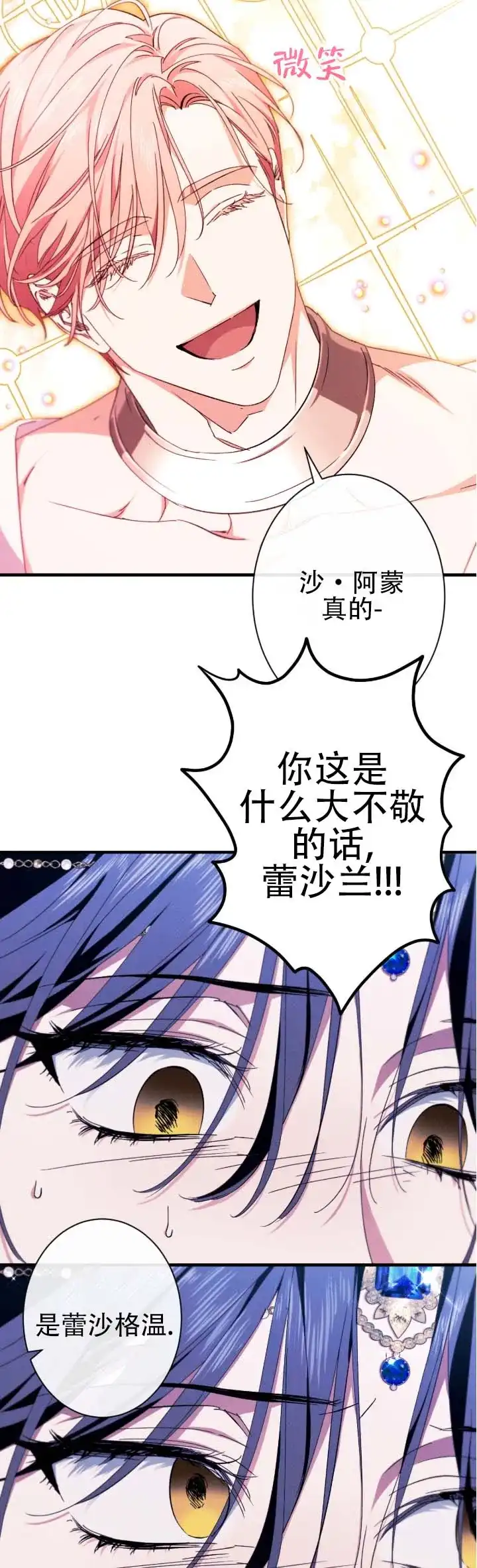 《蛇吻榴香》第41话 第7页