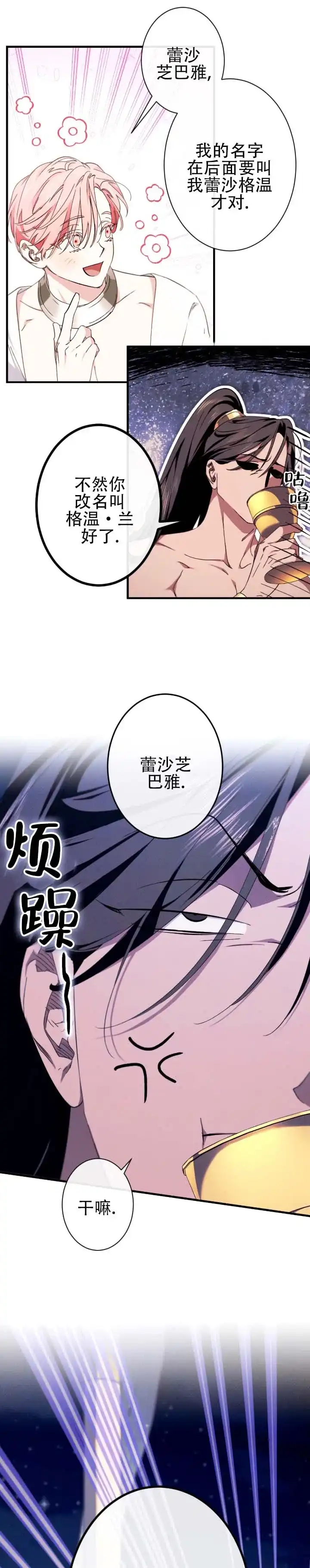 《蛇吻榴香》第41话 第4页