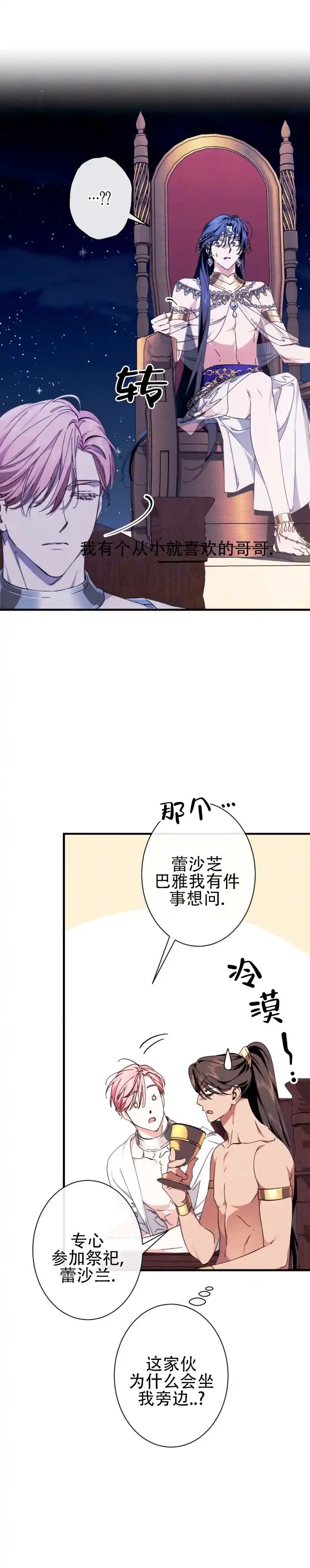 《蛇吻榴香》第41话 第3页