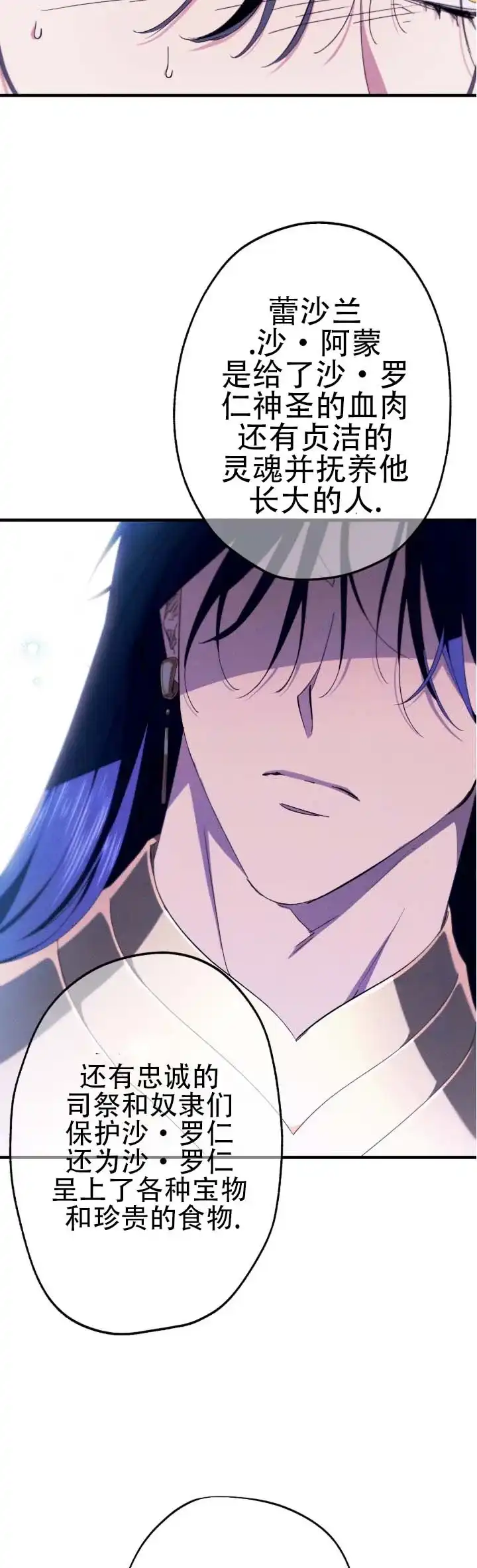 《蛇吻榴香》第41话 第8页