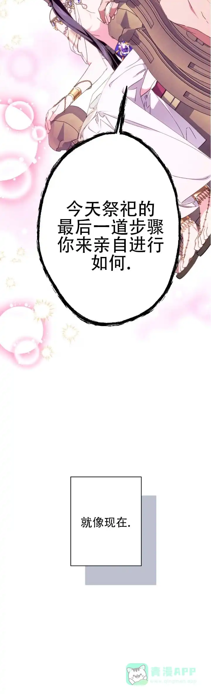 《蛇吻榴香》第42话 第11页