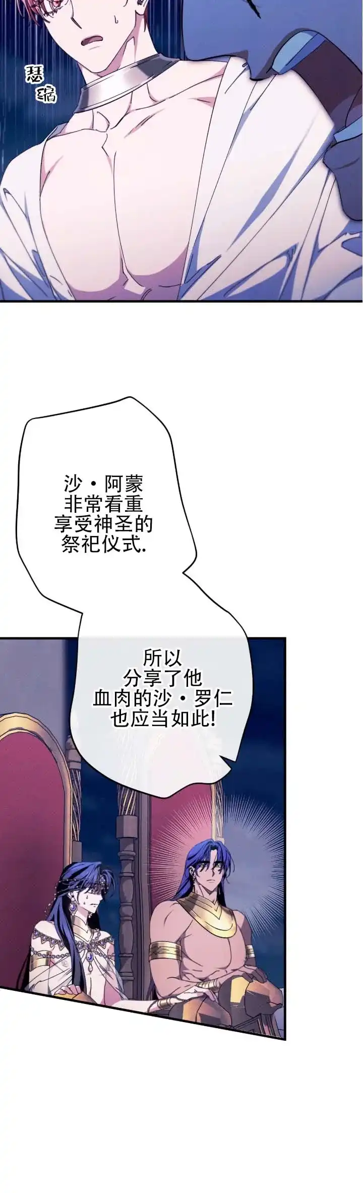 《蛇吻榴香》第42话 第5页