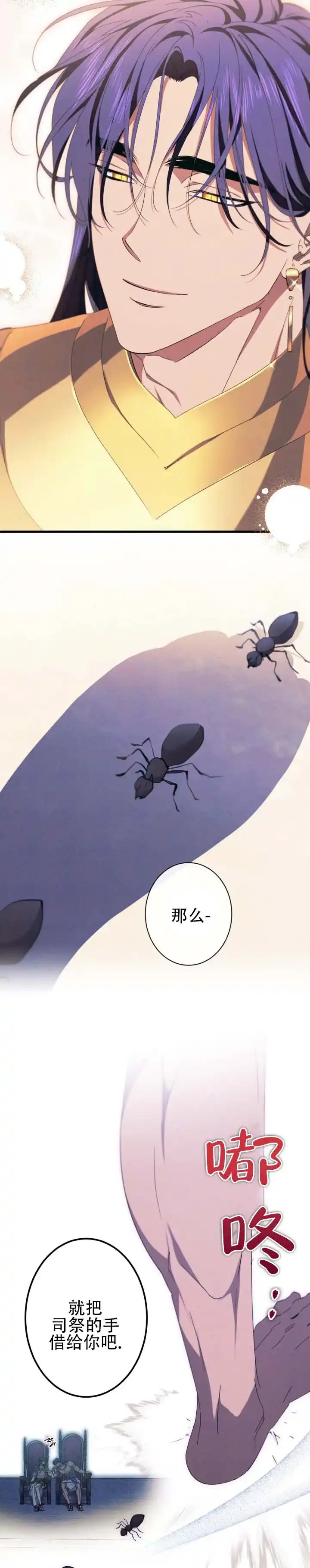 《蛇吻榴香》第43话 第5页