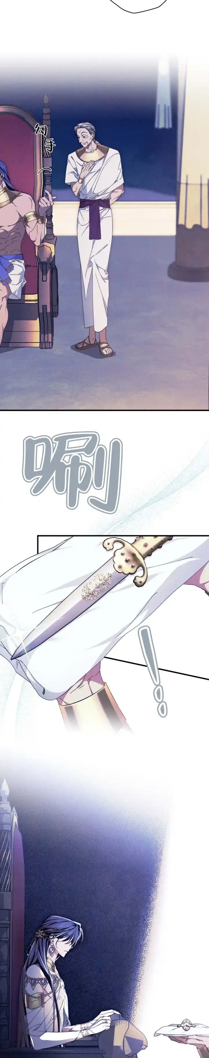 《蛇吻榴香》第43话 第2页