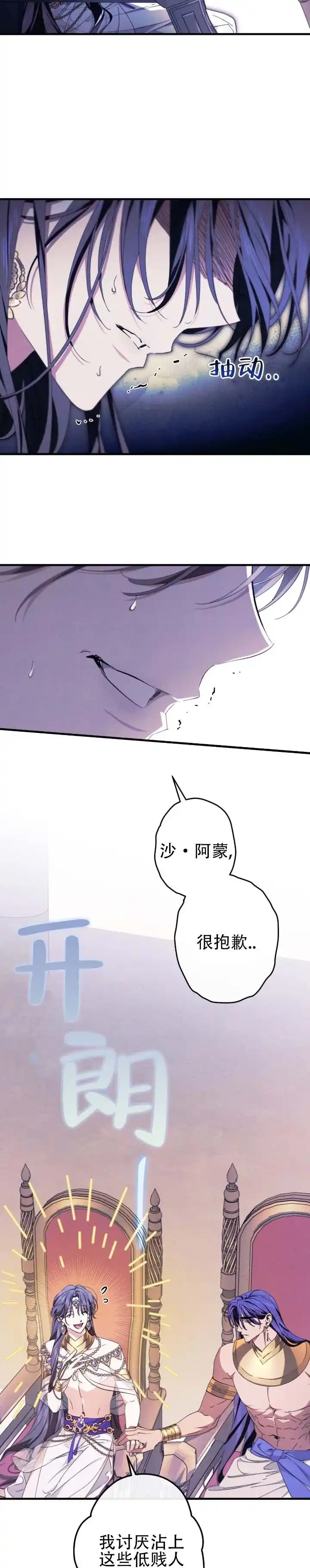 《蛇吻榴香》第43话 第3页