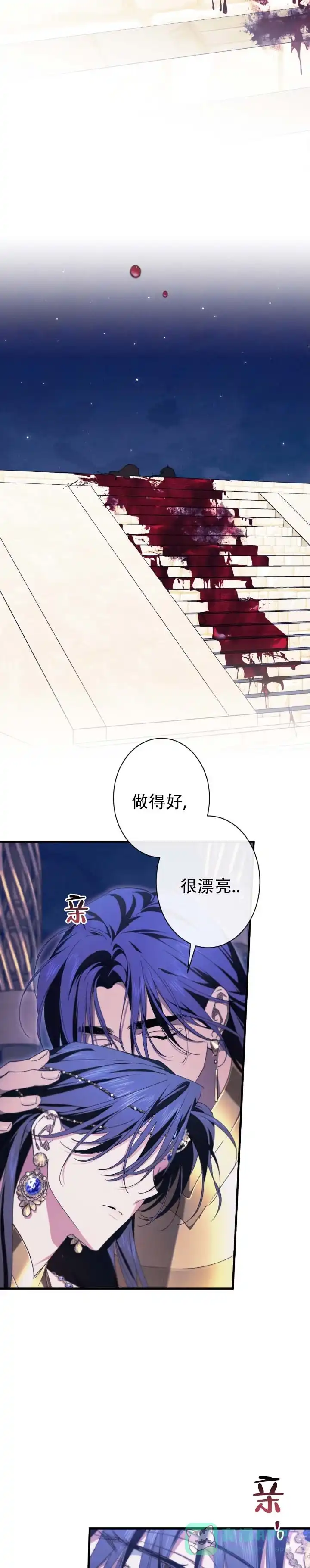 《蛇吻榴香》第43话 第11页