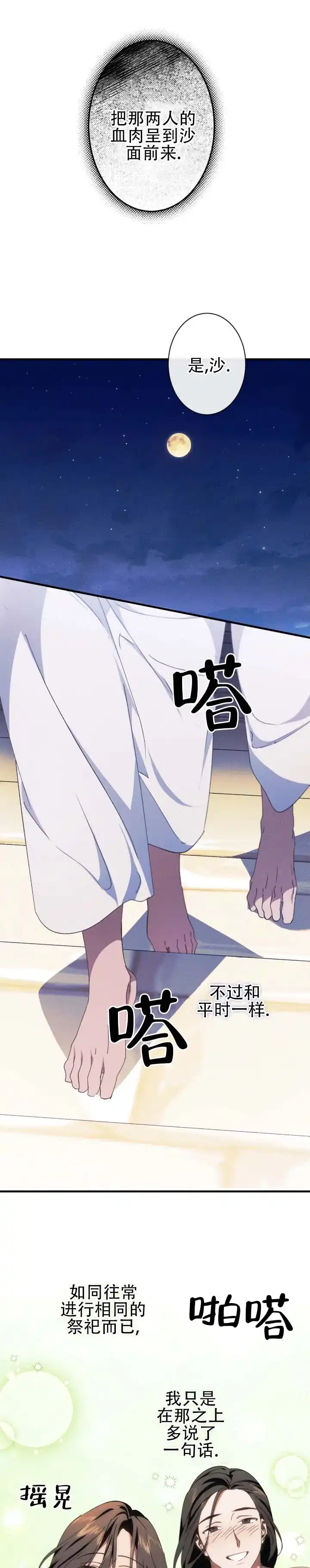 《蛇吻榴香》第43话 第8页