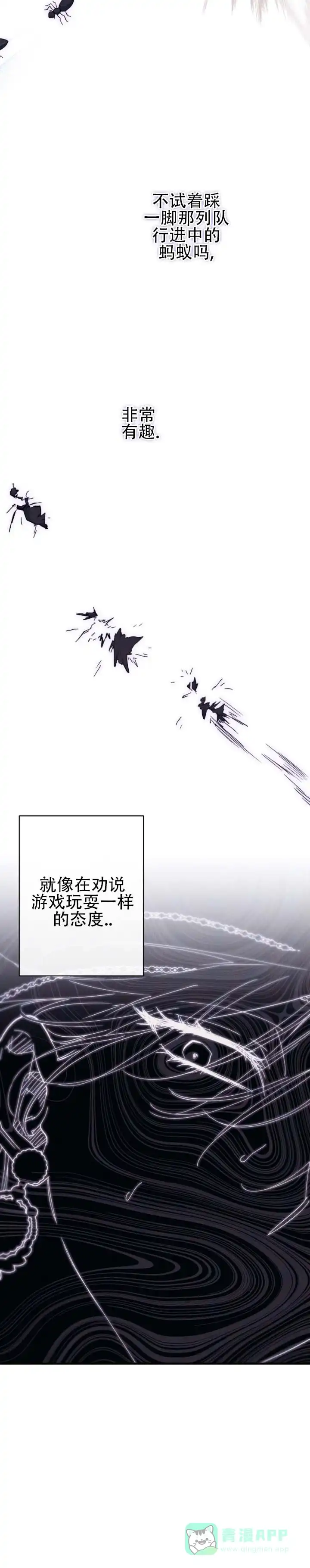 《蛇吻榴香》第43话 第6页