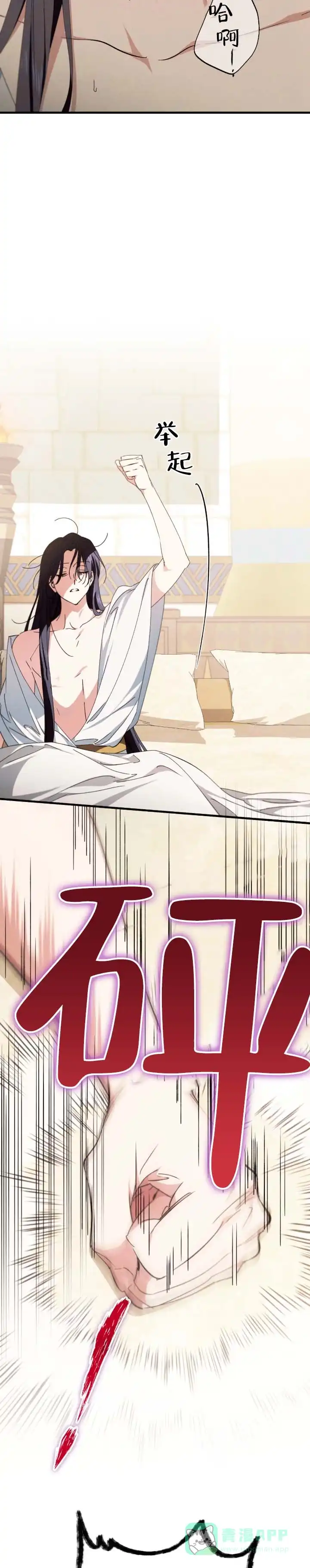 《蛇吻榴香》第44话 第6页