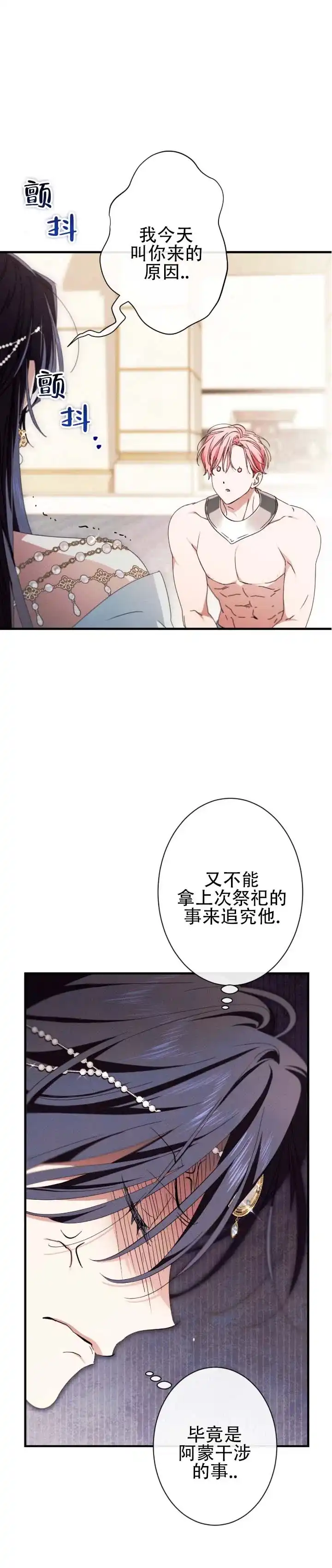 《蛇吻榴香》第44话 第9页