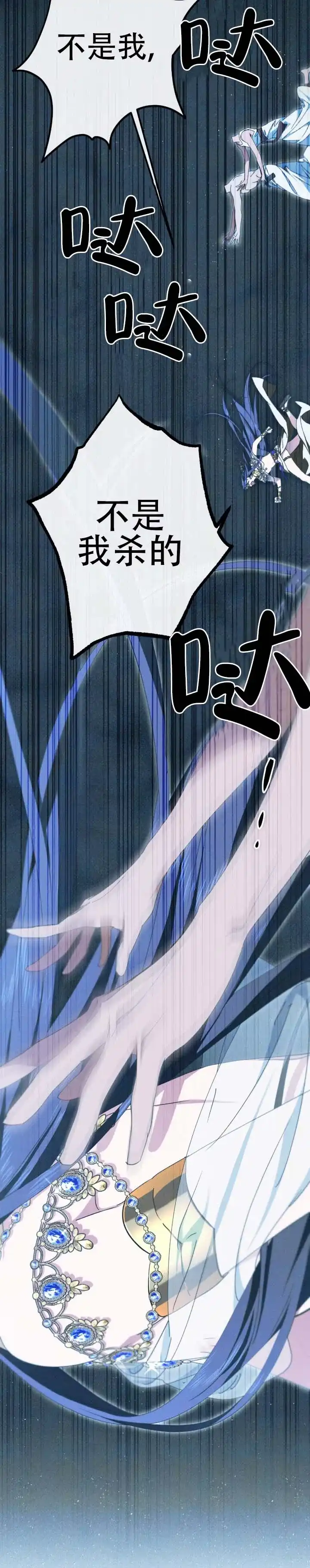《蛇吻榴香》第44话 第4页