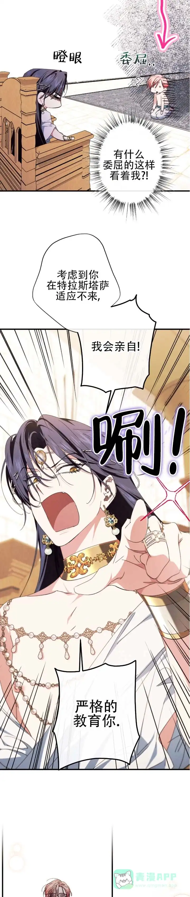 《蛇吻榴香》第44话 第11页