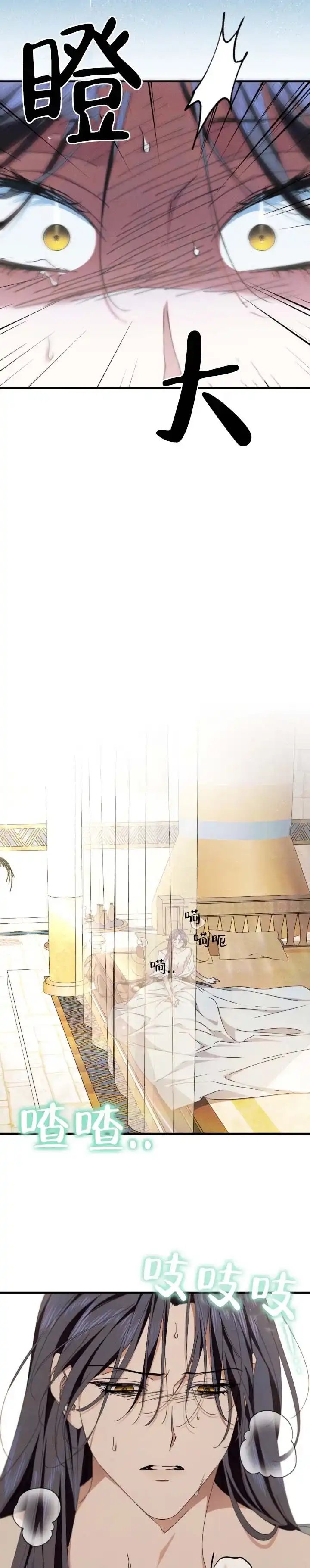 《蛇吻榴香》第44话 第5页