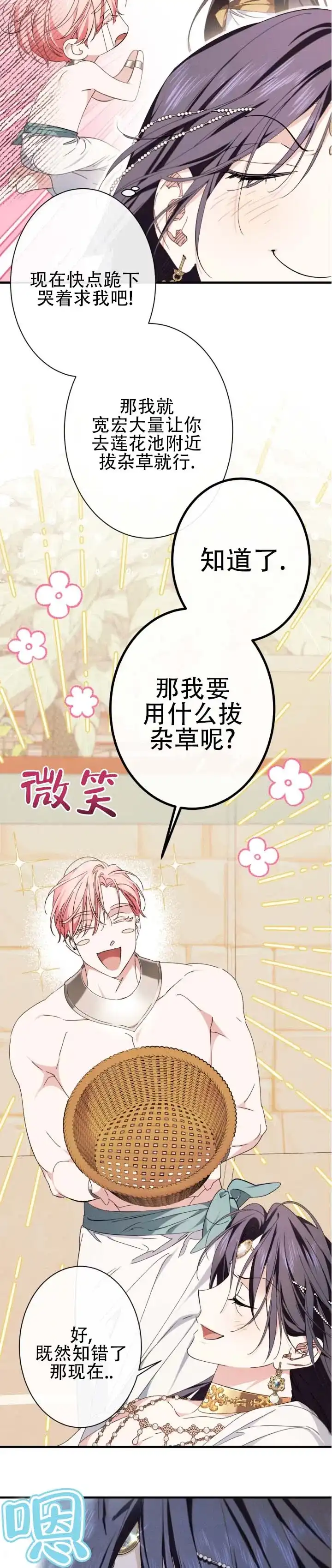 《蛇吻榴香》第45话 第10页