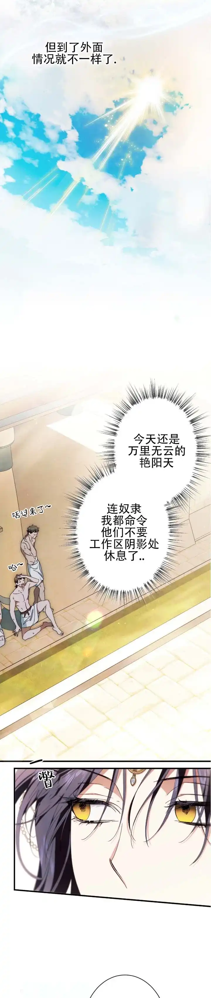 《蛇吻榴香》第45话 第3页