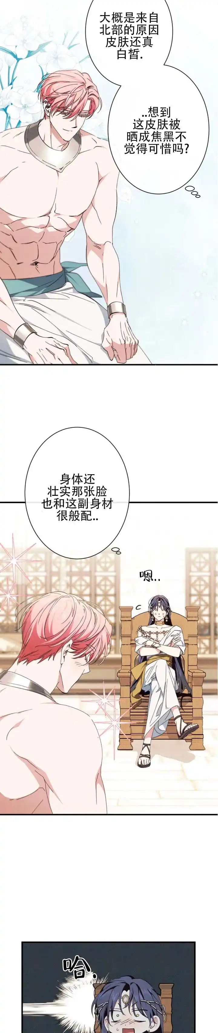 《蛇吻榴香》第45话 第4页