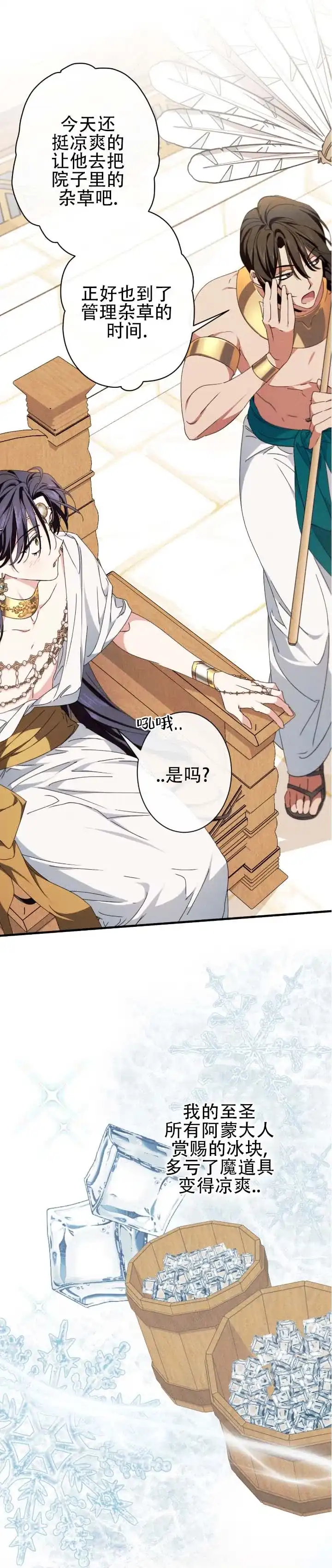 《蛇吻榴香》第45话 第2页